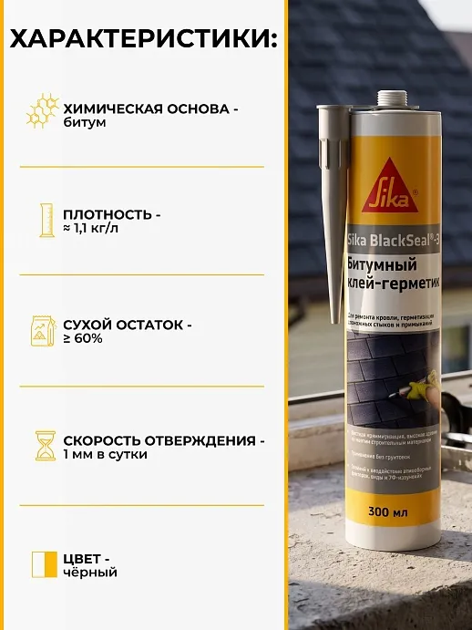 Sika BlackSeal ® - 3