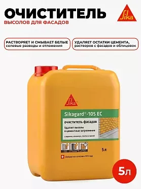 Sikagard®-105 EC