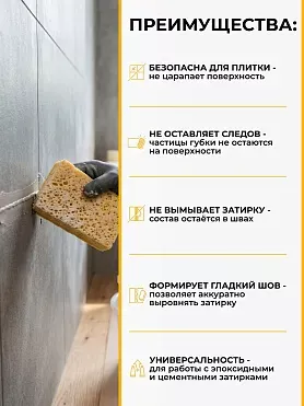 Sika Sponge