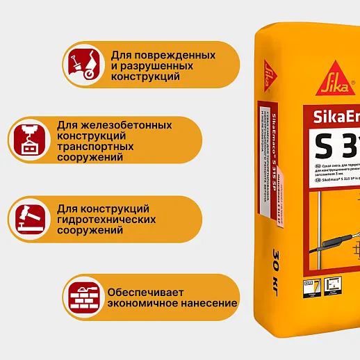 SikaEmaco S315 SP (MasterEmaco S315 SP)