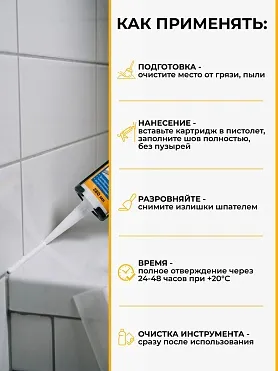 Sikasil®-141 Aqua