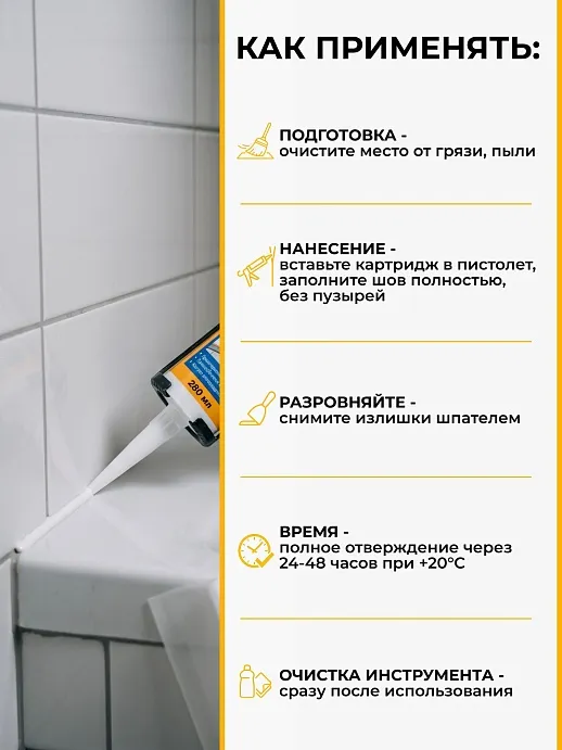 Sikasil®-141 Aqua