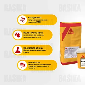 Sikafloor ® - 21 PurCem® RU