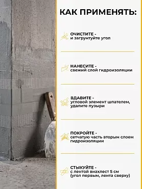 Sika ® Sealing Tape S Outside Corner