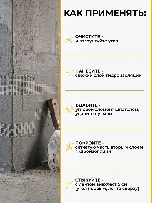 Sika ® Sealing Tape S Outside Corner