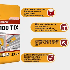 SikaEmaco T1100 Tix (MasterEmaco T1100 Tix)