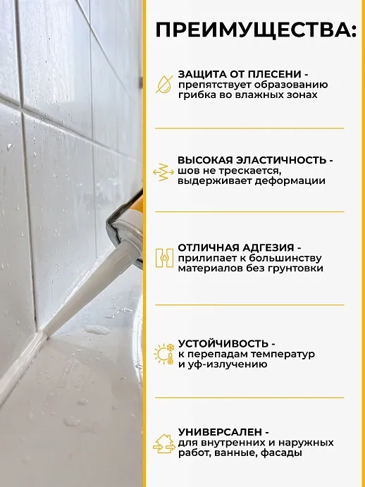 Sikasil®-141 Aqua