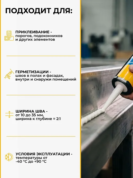 Sikaflex®-719 Universal PU
