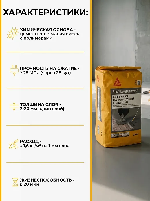 Sika ® Level Universal