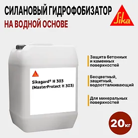 SikaGard H303 (MasterProtect H303)
