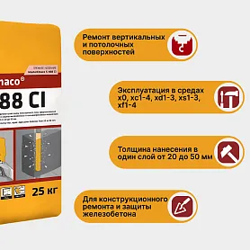 SikaEmaco S488 CI (MasterEmaco S488 CI)