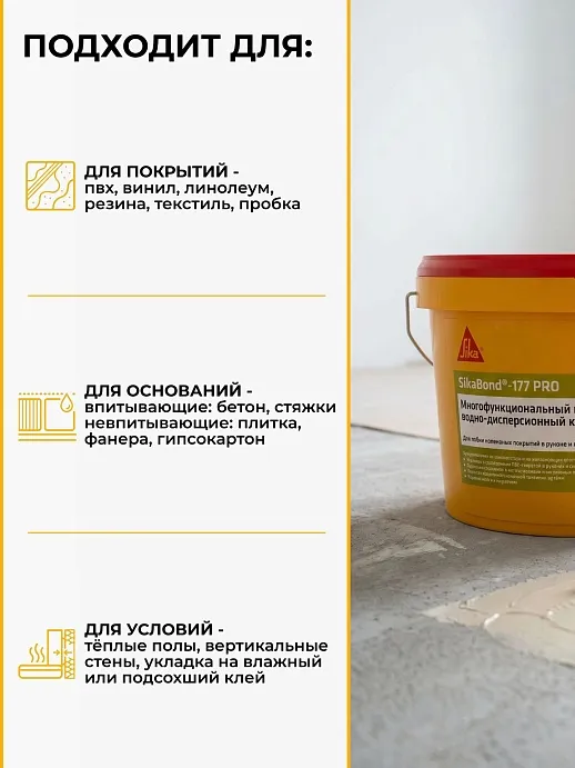 SikaBond®-177 PRO