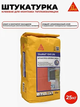 SikaWall ® - 1045 UNI