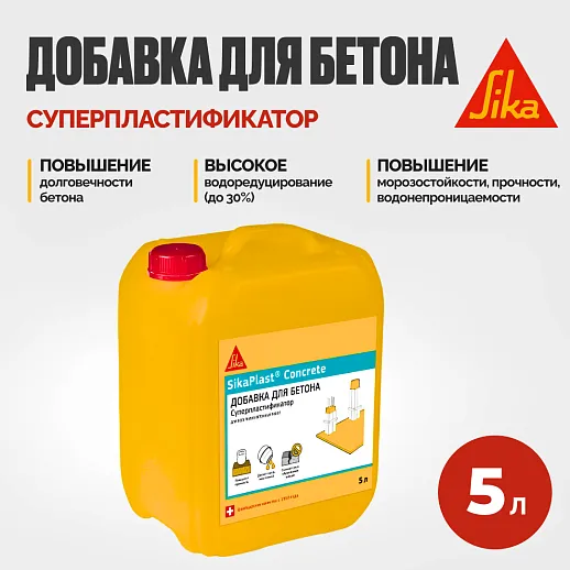 SikaPlast® Concrete