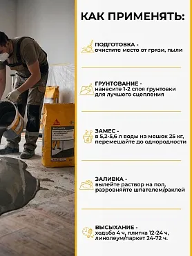 Sika ® Level Pro
