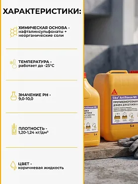 Sika® Antifreeze N-9