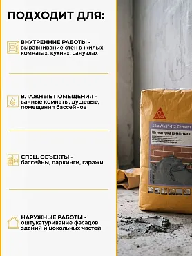 SikaWall ® - 112 Cement Coat