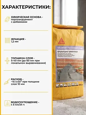 SikaWall ® - 112 Cement Coat