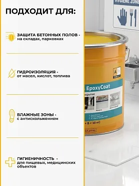 Sikafloor ® - 264 EpoxyCoat