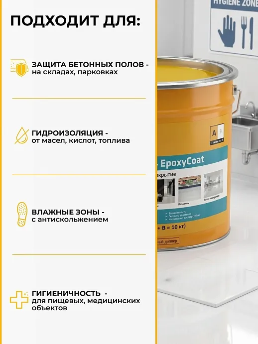 Sikafloor ® - 264 EpoxyCoat