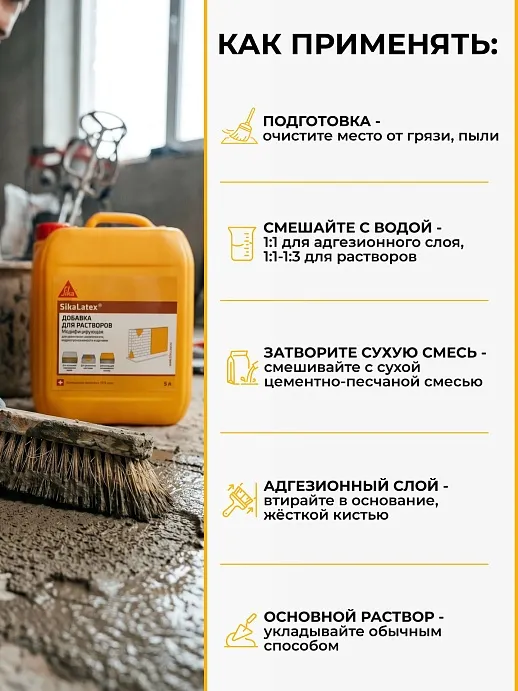 SikaLatex®
