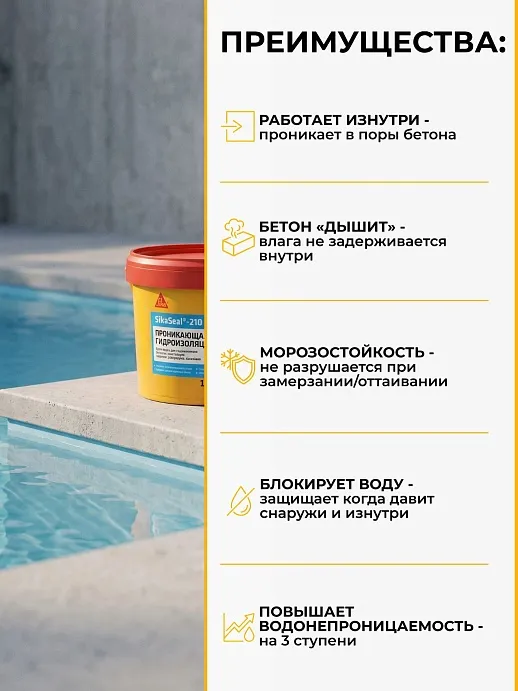 SikaSeal®-210 Migrating