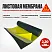 Sikaplan ® WP 1100-20HL -RUS-