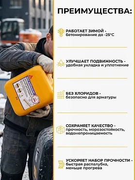 Sika® Antifreeze N-9