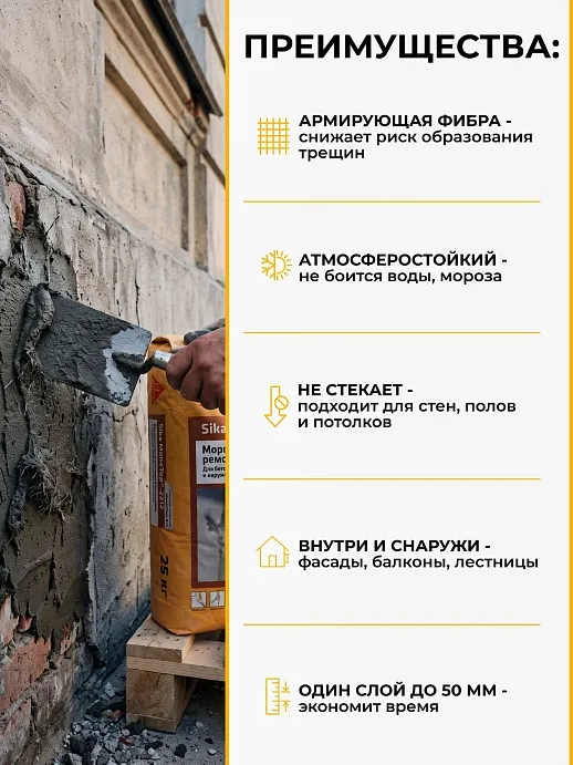 Sika MonoTop ® - 2212