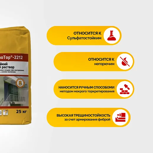Sika MonoTop ® - 2212