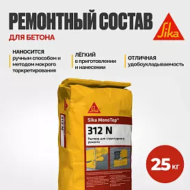 Sika MonoTop ® - 312 N
