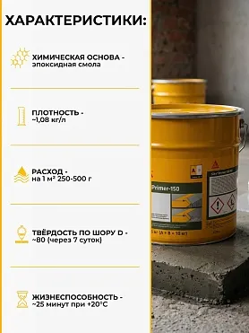 Sika ® Primer 150 MB