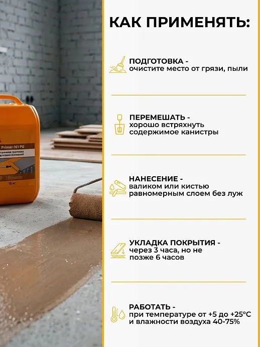Sika ® Primer 161 PU