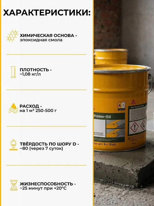 Sika ® Primer 150 MB