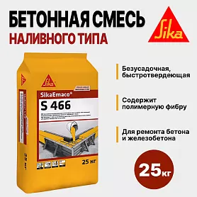 SikaEmaco® S 466 (MasterEmaco® S 466)