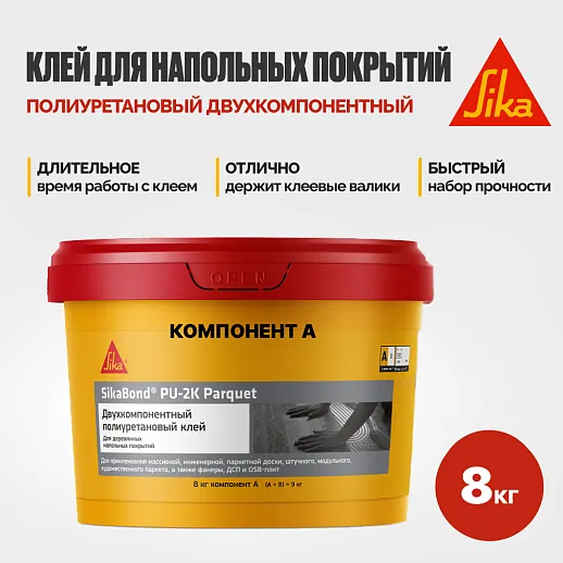 SikaBond ® PU - 2K Parquet 10кг