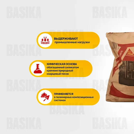 Sika ® Quartz Sand 04