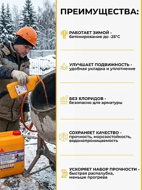 Sika® Antifreeze-300