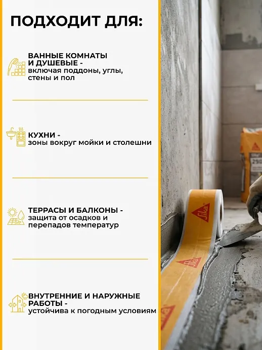 Sika® SealTape S RU