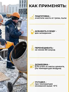 Sika® Antifreeze-300